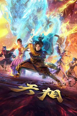 历史动画风起长安全集免费在线观看